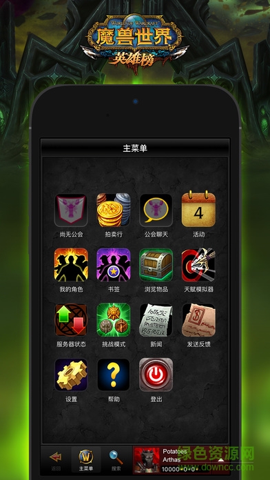 魔獸世界手機(jī)英雄榜iphone版 v7.0.0 官網(wǎng)ios版 1
