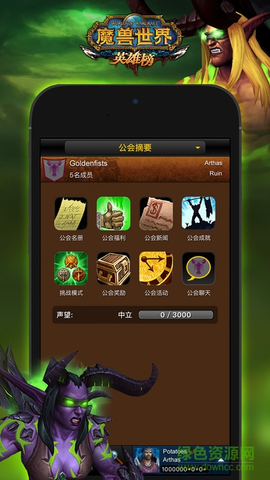 魔獸世界手機(jī)英雄榜iphone版 v7.0.0 官網(wǎng)ios版 2