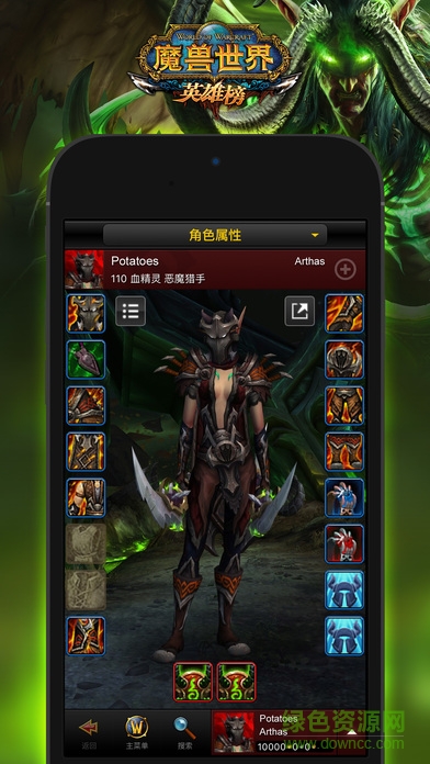 魔獸世界手機(jī)英雄榜iphone版 v7.0.0 官網(wǎng)ios版 3