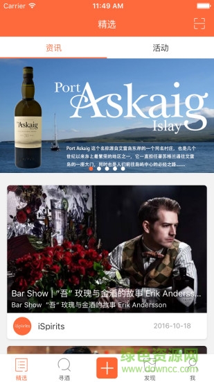 一口手機(jī)版(全球烈酒資訊) v1.1.0 安卓版 0