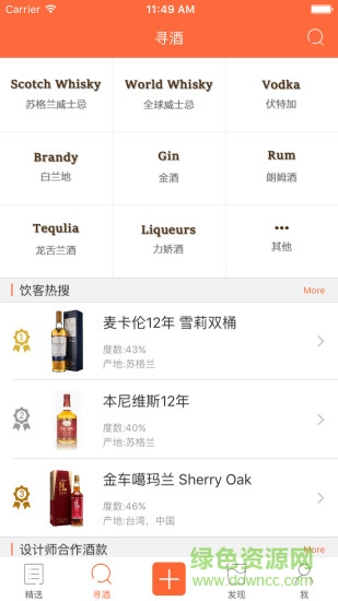 一口手機(jī)版(全球烈酒資訊) v1.1.0 安卓版 1