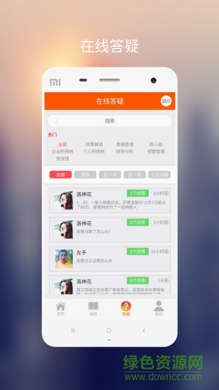 燕園財稅手機版 v1.0.0 官網(wǎng)安卓版 0