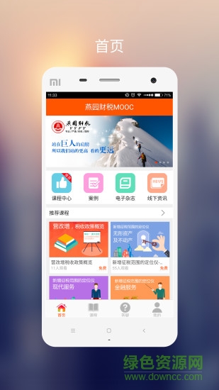 燕園財稅手機版 v1.0.0 官網(wǎng)安卓版 1