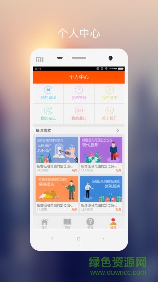 燕園財稅手機版 v1.0.0 官網(wǎng)安卓版 2