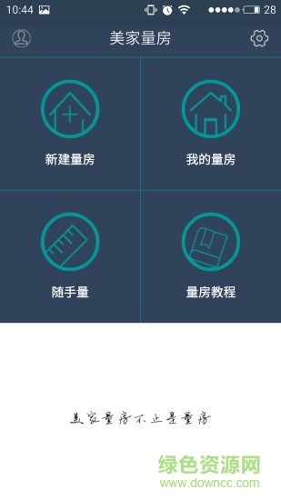 美家量房电脑登录版 美家量房电脑版