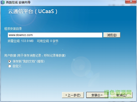 燕園在線電腦版(即時(shí)通訊) v1.0 官方版 0