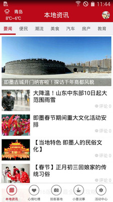 愛即墨手機(jī)版 v6.4.361 官網(wǎng)安卓版 3