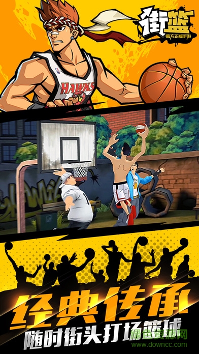 街籃手游互通版 v1.8.0 安卓版 0