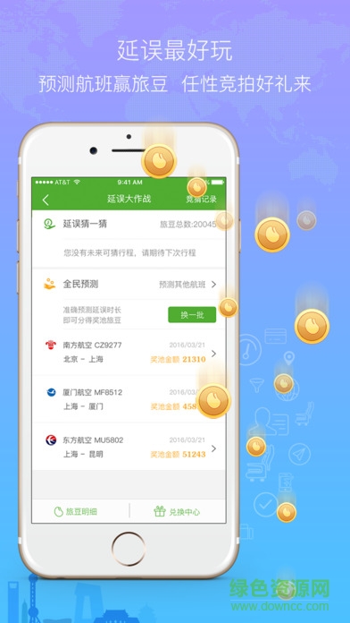 航旅縱橫ipad軟件 v7.5.3 蘋果ios版 0