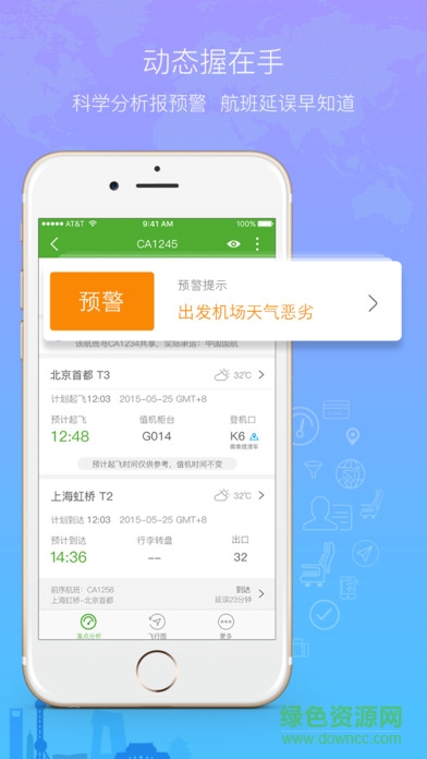 航旅縱橫eID體驗版 v7.5.6 安卓最新版 2