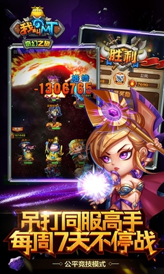 我叫mt奇幻之旅qq版 v1.3.1 安卓版 1
