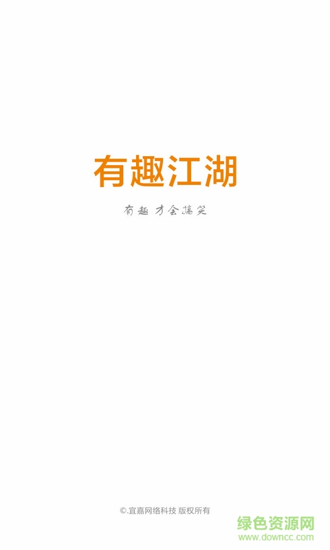 有趣江湖手機(jī)版 v1.0.4 安卓版 1