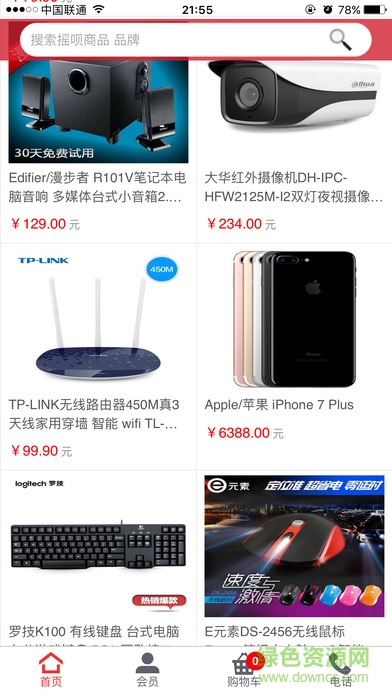 搖唄商城手機(jī)客戶端(數(shù)碼電子) v1.0.1 安卓版 1