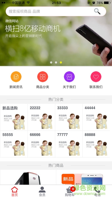 搖唄商城手機(jī)客戶端(數(shù)碼電子) v1.0.1 安卓版 2