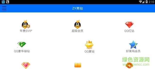 qq資源盒子 v1.0.0 安卓最新版 1