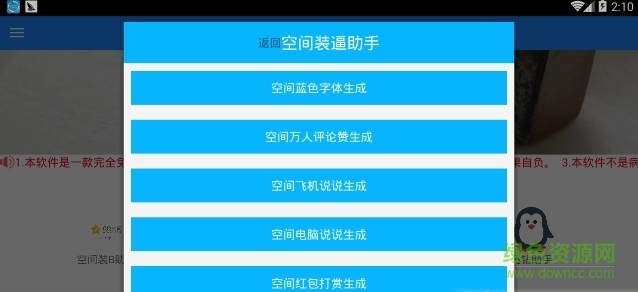 qq資源盒子 v1.0.0 安卓最新版 0