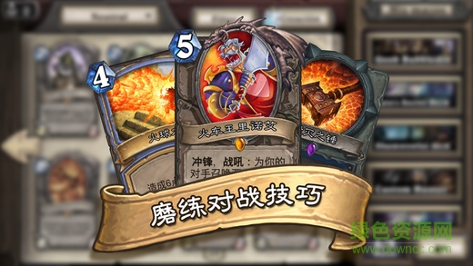 爐石傳說魔獸英雄傳蘋果手機版 v20.8.86601 iPhone版 0