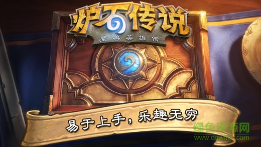 爐石傳說魔獸英雄傳