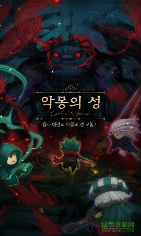 惡夢之城apk v1.1.1 安卓版 0