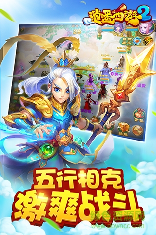 逍遙西游2手游360版 v2.2.0 安卓版 0