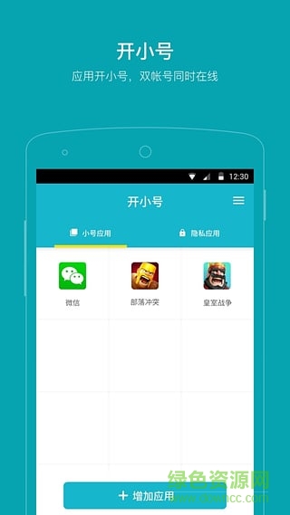 安卓軟件多開器(開小號(hào)) v1.3.5.0792 官網(wǎng)安卓版 0