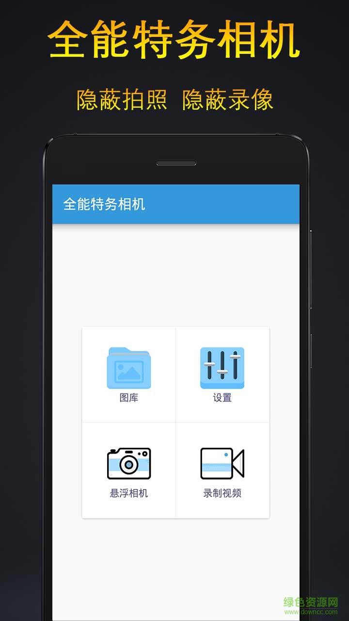 全能特務(wù)相機(jī)手機(jī)客戶端 v1.7.6 安卓版 0