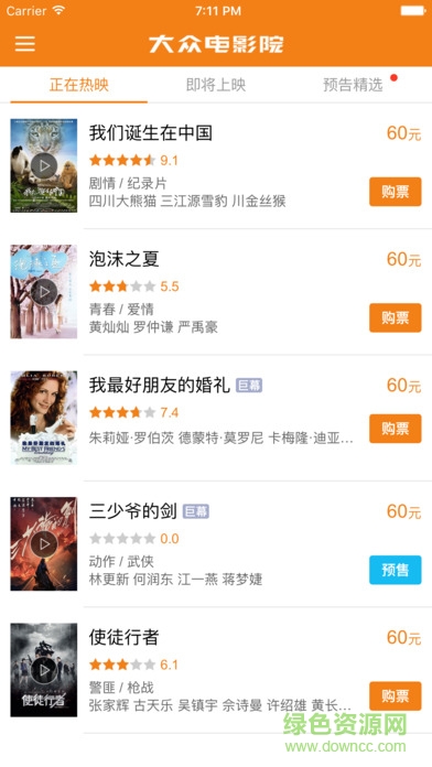 邵陽市大眾電影院手機(jī)版 v1.1.4 安卓版 0