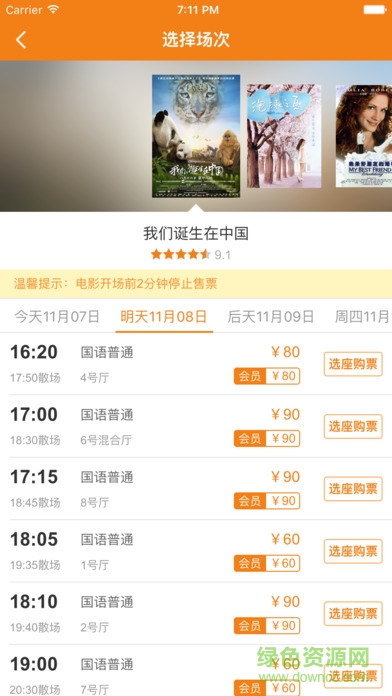 邵陽市大眾電影院手機(jī)版 v1.1.4 安卓版 3