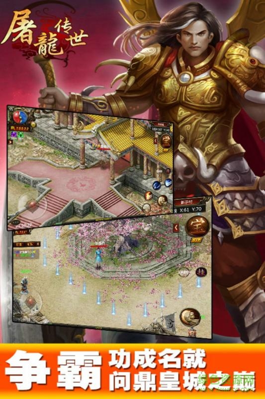 屠龍傳世游戲 v2.0.5 安卓版 0