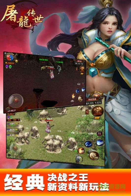 屠龍傳世游戲 v2.0.5 安卓版 2