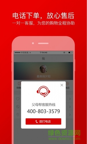 如意父母幫客戶端 v2.0.8 安卓版 0