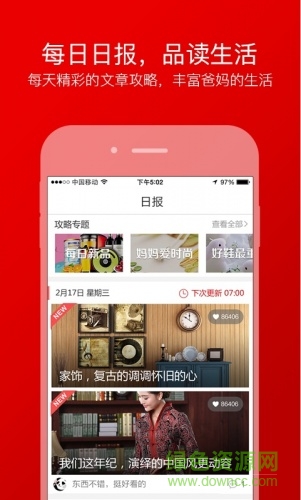 如意父母幫客戶端 v2.0.8 安卓版 1