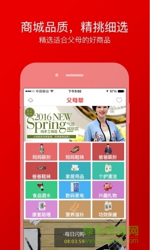 如意父母幫客戶端 v2.0.8 安卓版 2