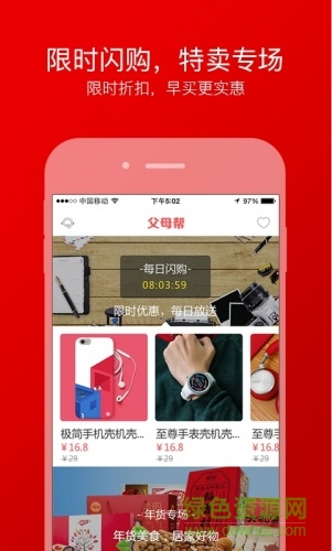 如意父母幫客戶端 v2.0.8 安卓版 4