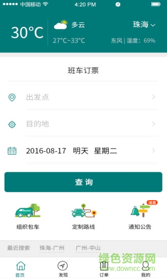 悅行app蘋果版 v1.6.7 iPhone版 0