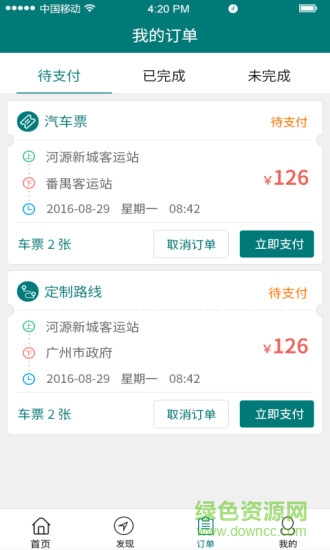 悅行app蘋果版 v1.6.7 iPhone版 1