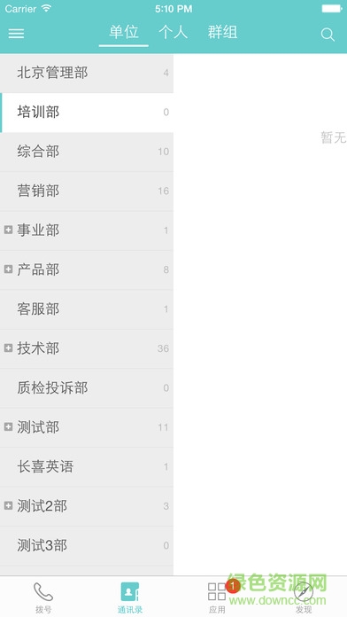 和總機ios v1.0.6 iphone版 2
