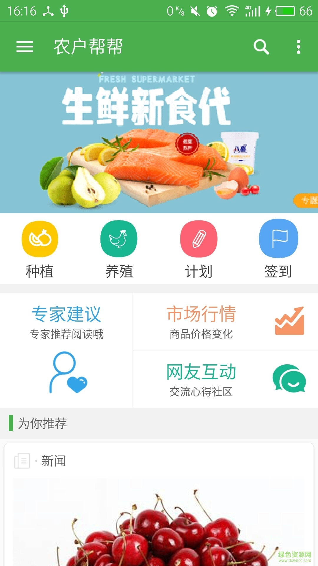 農(nóng)戶幫幫手機(jī)版 v1.0 安卓版 0