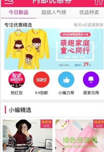 店鋪優(yōu)惠券手機(jī)版 v1.0.0 安卓版 2