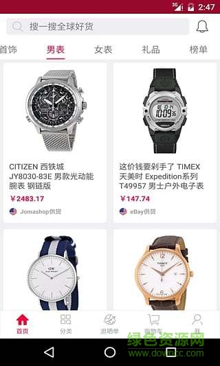 獨物說奢侈品 v1.2.0 安卓版 0