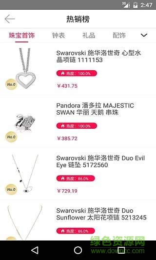 獨物說奢侈品 v1.2.0 安卓版 2