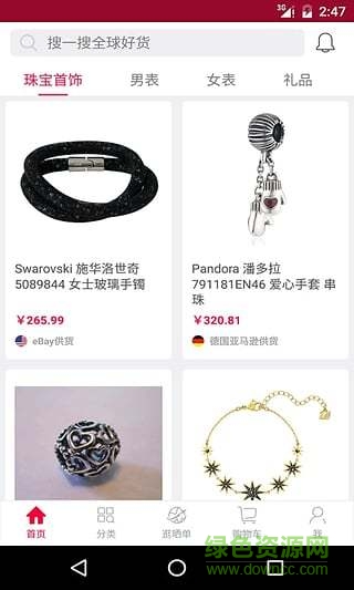 獨物說奢侈品 v1.2.0 安卓版 4