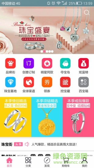 珠寶街 v1.7.8 安卓版 4