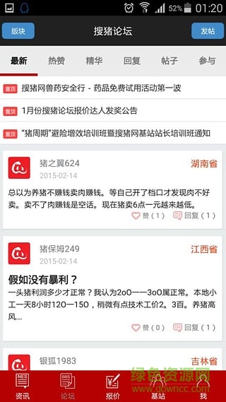 搜猪网手机版 搜猪网app