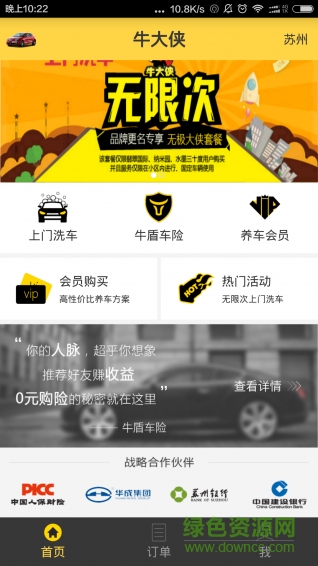 蘇州牛大俠 v3.0.1 安卓版 0