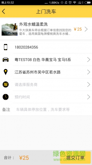 蘇州牛大俠 v3.0.1 安卓版 2