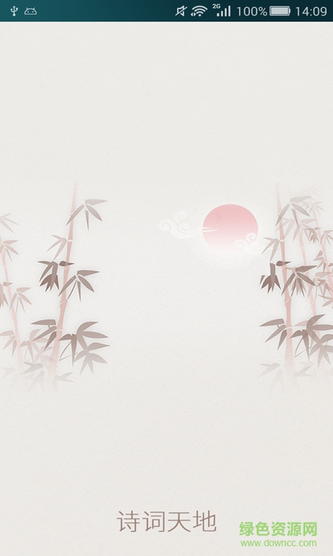 詩詞天地手機版 v3.7.1 安卓版 0