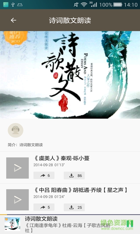 詩詞天地手機版 v3.7.1 安卓版 3