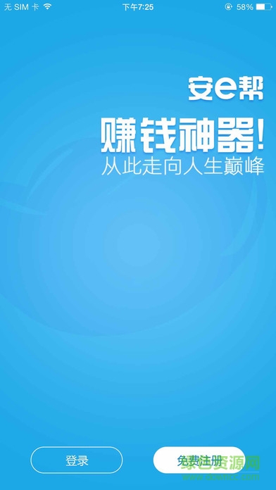 安e幫商戶ios版 v1.7 官方iPhone版 1