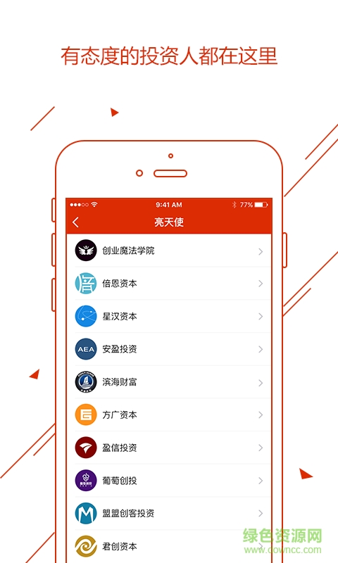 亮基手機版(創(chuàng)新創(chuàng)業(yè)平臺) v1.0.16 安卓版 3